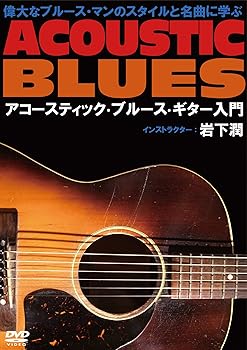 【中古】偉大なブルース・マンと名曲に学ぶアコースティック・ブルース・ギター入門 [DVD]