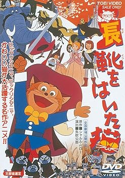 楽天AJIMURA-SHOP【中古】長靴をはいた猫 [DVD]