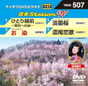 【中古】テイチクDVDカラオケ 音多Station W