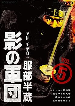 【中古】服部半蔵 影の軍団 VOL.5 [DVD]