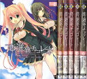 【中古】恋と選挙とチョコレート コミック 1-6巻セット (電撃コミックス)
