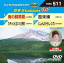 【中古】テイチクDVDカラオケ 音多Station W