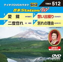 【中古】テイチクDVDカラオケ 音多Station W