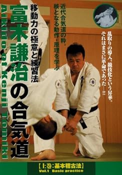 【中古】富木謙治の合気道シリーズ 第1巻 [DVD]