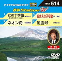 【中古】テイチクDVDカラオケ 音多Station W