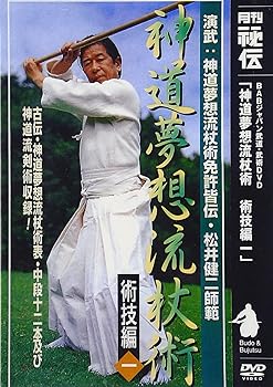 【中古】神道夢想流杖術 術技編一 [DVD]