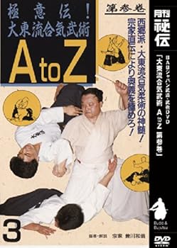 [Used] Daito-ryu Aikijujutsu A to Z Volume 3 [DVD]
