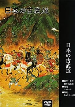 【中古】日本の古武道 直心影流薙刀術 [DVD]