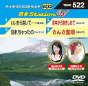 【中古】テイチクDVDカラオケ 音多Station W