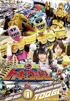 【中古】スーパー戦隊シリーズ 烈車戦隊トッキュウジャー VOL.8 [DVD]