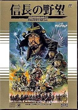 【中古】信長の野望 戦国群雄伝 with サウンドウェア