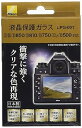 【中古】Nikon 液晶保護ガラス (D6/D5/D850/D810/D780/D750/Df/D500対応) LPG-001