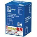 【中古】マザーズ ポットコーヒーメーカ洗浄剤PCC16A