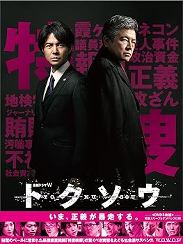 【中古】連続ドラマW トクソウ [DVD]