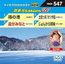 【中古】テイチクDVDカラオケ 音多Station W
