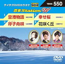 【中古】テイチクDVDカラオケ 音多Station W