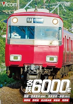 【中古】名鉄6000系 蒲郡~吉良吉田(普通)/吉良吉田~弥