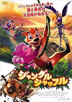 【中古】ジャングル・シャッフル [DVD]
