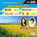 【中古】テイチクDVDカラオケ 音多Station W