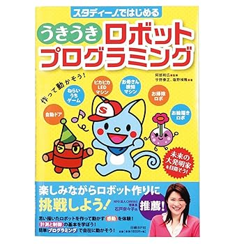 【中古】アーテック 本・うきうきロボットプログラミング 002579