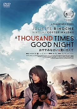 【中古】おやすみなさいを言いたくて [DVD]