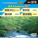 【中古】テイチクDVDカラオケ 音多Station W