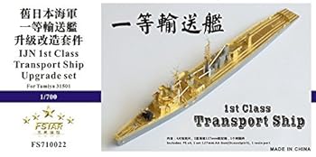 Battleship - 【中古】1/700 日本海軍 一等輸送艦 アップグレードセット