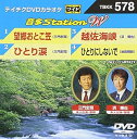 【中古】テイチクDVDカラオケ 音多Station W