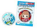 【中古】缶バッジカバー・50mm対応