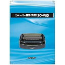 【中古】SO-V85 シェーバー替刃/外刃
