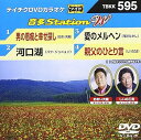 【中古】テイチクDVDカラオケ 音多Station W