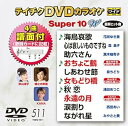 【中古】テイチクDVDカラオケ スーパー10W(511)