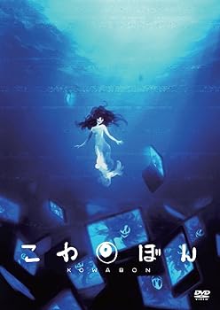 【中古】こわぼん [DVD]