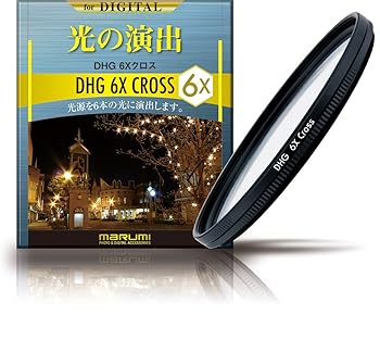 【中古】マルミ MARUMI クロスフィルター 67mm DHG 6Xクロス 67mm クロス効果用