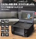 【中古】レボリューション 7インチ液晶付きマルチコンポ ZM-7DREC(2)