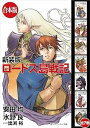 【中古】【合本版】新装版 ロードス島戦記 全7巻 (角川スニーカー文庫)