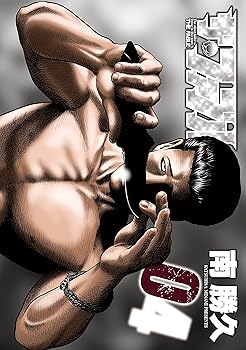 [중고] 더 파블 (4) (영 매거진 만화)