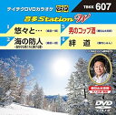 【中古】テイチクDVDカラオケ 音多Station W