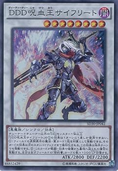 遊戯王OCG DDD呪血王サイフリート スーパーレア SD30-JP042-SR 遊戯王アーク・ファイブ