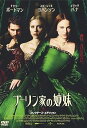 【中古】ブーリン家の姉妹 DVD