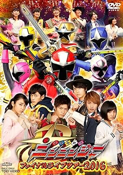 【中古】手裏剣戦隊ニンニンジャー ファイナルライブツアー2016 [DVD]【メーカー名】【メーカー型番】【ブランド名】東映ビデオ 特撮・戦隊・ヒーロー 【商品説明】手裏剣戦隊ニンニンジャー ファイナルライブツアー2016 [DVD]当店では初期不良に限り、商品到着から7日間は返品を 受付けております。お問い合わせ・メールにて不具合詳細をご連絡ください。他モールとの併売品の為、完売の際はキャンセルご連絡させて頂きます。中古品の商品タイトルに「限定」「初回」「保証」「DLコード」などの表記がありましても、特典・付属品・帯・保証等は付いておりません。電子辞書、コンパクトオーディオプレーヤー等のイヤホンは写真にありましても衛生上、基本お付けしておりません。※未使用品は除く品名に【import】【輸入】【北米】【海外】等の国内商品でないと把握できる表記商品について国内のDVDプレイヤー、ゲーム機で稼働しない場合がございます。予めご了承の上、購入ください。掲載と付属品が異なる場合は確認のご連絡をさせて頂きます。ご注文からお届けまで1、ご注文⇒ご注文は24時間受け付けております。2、注文確認⇒ご注文後、当店から注文確認メールを送信します。3、お届けまで3〜10営業日程度とお考えください。4、入金確認⇒前払い決済をご選択の場合、ご入金確認後、配送手配を致します。5、出荷⇒配送準備が整い次第、出荷致します。配送業者、追跡番号等の詳細をメール送信致します。6、到着⇒出荷後、1〜3日後に商品が到着します。　※離島、北海道、九州、沖縄は遅れる場合がございます。予めご了承下さい。お電話でのお問合せは少人数で運営の為受け付けておりませんので、お問い合わせ・メールにてお願い致します。営業時間　月〜金　11:00〜17:00★お客様都合によるご注文後のキャンセル・返品はお受けしておりませんのでご了承ください。0