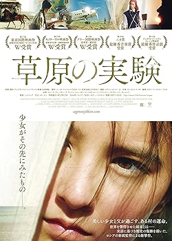 【中古】草原の実験 【プレミアム版】 [DVD]