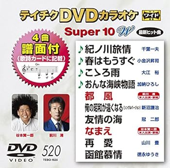 【中古】テイチクDVDカラオケ スーパー10W(520)