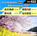 【中古】テイチクDVDカラオケ 音多Station W