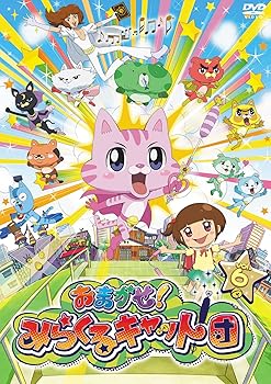 【中古】おまかせ!みらくるキャット団 Vol.6 [DVD]【メーカー名】【メーカー型番】【ブランド名】オデッサ エンタテインメント アニメ 【商品説明】おまかせ!みらくるキャット団 Vol.6 [DVD]当店では初期不良に限り、商品到着から7日間は返品を 受付けております。お問い合わせ・メールにて不具合詳細をご連絡ください。他モールとの併売品の為、完売の際はキャンセルご連絡させて頂きます。中古品の商品タイトルに「限定」「初回」「保証」「DLコード」などの表記がありましても、特典・付属品・帯・保証等は付いておりません。電子辞書、コンパクトオーディオプレーヤー等のイヤホンは写真にありましても衛生上、基本お付けしておりません。※未使用品は除く品名に【import】【輸入】【北米】【海外】等の国内商品でないと把握できる表記商品について国内のDVDプレイヤー、ゲーム機で稼働しない場合がございます。予めご了承の上、購入ください。掲載と付属品が異なる場合は確認のご連絡をさせて頂きます。ご注文からお届けまで1、ご注文⇒ご注文は24時間受け付けております。2、注文確認⇒ご注文後、当店から注文確認メールを送信します。3、お届けまで3〜10営業日程度とお考えください。4、入金確認⇒前払い決済をご選択の場合、ご入金確認後、配送手配を致します。5、出荷⇒配送準備が整い次第、出荷致します。配送業者、追跡番号等の詳細をメール送信致します。6、到着⇒出荷後、1〜3日後に商品が到着します。　※離島、北海道、九州、沖縄は遅れる場合がございます。予めご了承下さい。お電話でのお問合せは少人数で運営の為受け付けておりませんので、お問い合わせ・メールにてお願い致します。営業時間　月〜金　11:00〜17:00★お客様都合によるご注文後のキャンセル・返品はお受けしておりませんのでご了承ください。0