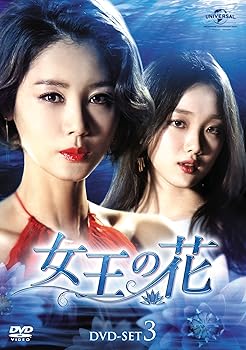 【中古】女王の花 DVD-SET3 【中古】女王の花 DVD-SET3