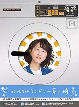【中古】神奈川県厚木市 ランドリー茅ヶ崎 Blu-ray初回限定版