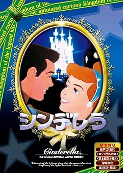 Rakuten - 【中古】シンデレラ 日本語吹き替え版 ANC-006 [DVD]