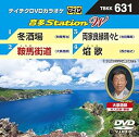 【中古】テイチクDVDカラオケ 音多Station W