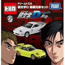 【中古】限定 東京オートサロン 2016 開催記念 ドリーム トミカ 頭文字D 高橋兄弟セット